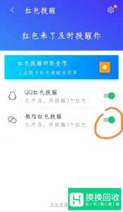 微信红包来了提示音如何设置