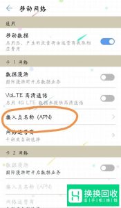 怎么通过APN提高手机4g网速？