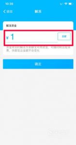 支付宝余额宝冻结资金怎么解开