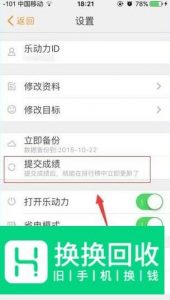 微信步数如何刷