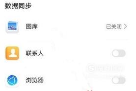 荣耀v30pro图库数据怎么同步备份
