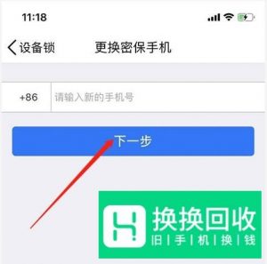 手机QQ如何更改密保手机号？