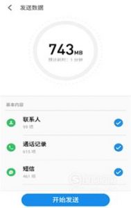 魅族手机资料转移至魅族手机操作方法