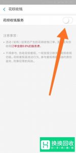 支付宝怎样开通花呗收款？怎么设置花呗收款？