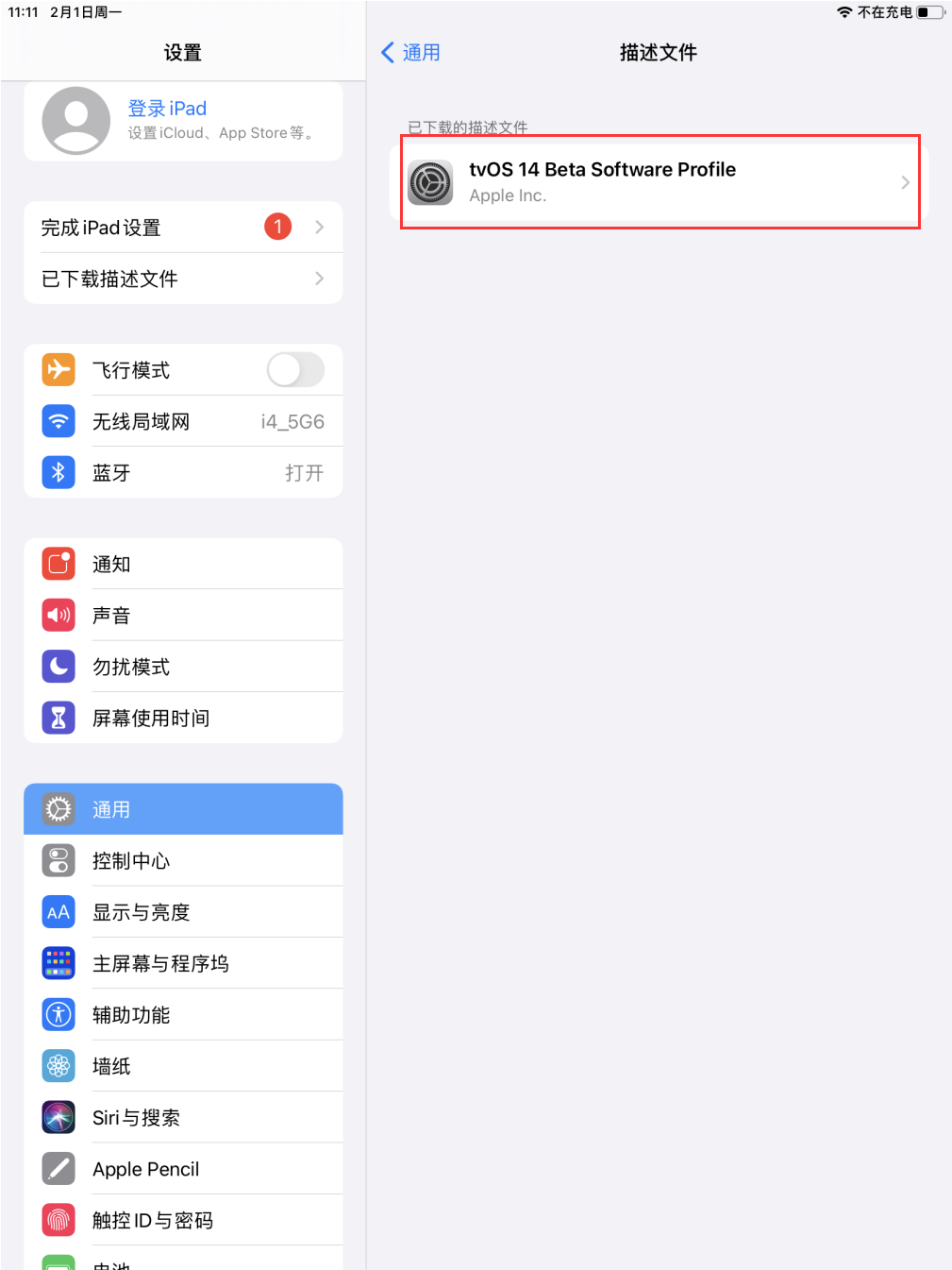 tvOS 13系统描述文件已失效