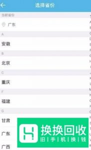 流量来了 如何修改手机卡归属地教学