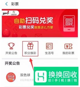 怎么在手机上买彩票