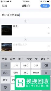制作美篇的方法