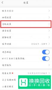 高德地图怎么设置货车导航