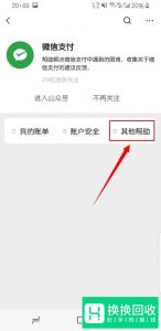 新版微信怎么成为微信支付商家,开通商家收钱码