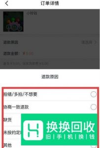 闲鱼买东西质量不好可以退货吗？