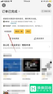美团怎么取消已付款的订单？