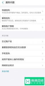 支付宝封了怎么解除
