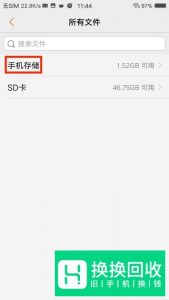 怎么把手机内部存储里的文件移到SD卡里去？