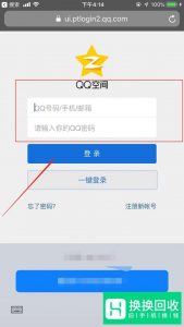 如何在手机上登录电脑版的qq空间