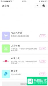 教你如何在微信制作九宫格照片发布朋友圈