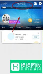 手机qq空间申请开启？