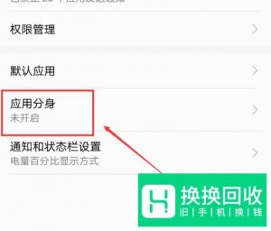 华为手机怎么开启应用分身功能？