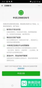 怎样注销微信账号