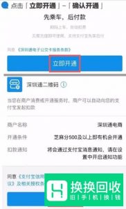如何开通深圳公交支付宝扫码支付