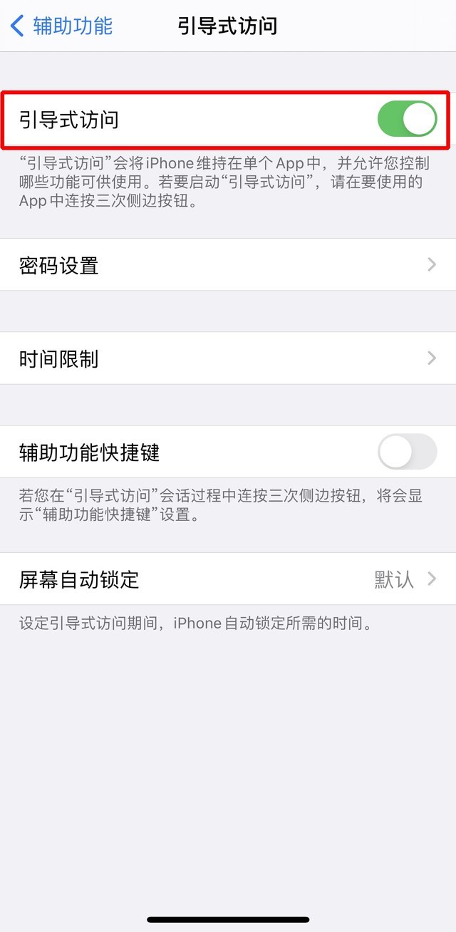 iphone12游戏模式