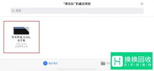 苹果手机怎么用库乐队设置铃声