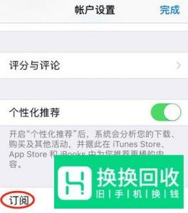 iPhone手机如何退订订阅内容？