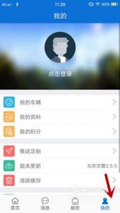 如何在手机上在线办理进京证