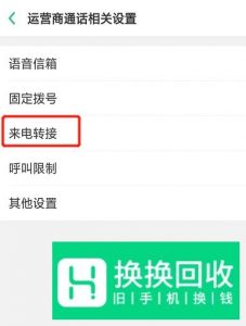 手机呼叫转移怎么设置