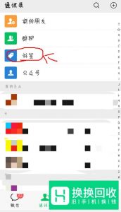 微信怎么设置分组