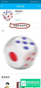 qq骰子在哪里