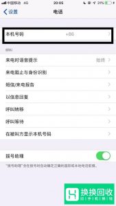 怎么查看本机号码