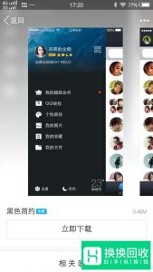 手机QQ如何设置免费主题皮肤？