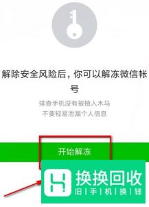 微信被冻结了该怎么解冻