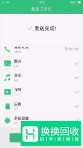 手把手旧手机一键搬家到新手机