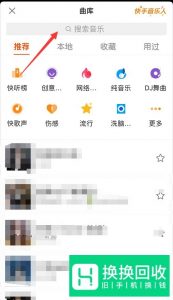 快手怎么录制带伴奏的唱歌视频