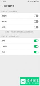 怎么隐藏微信号