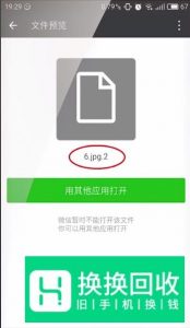 微信接收的文件打不开怎么办
