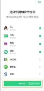 OPPO Reno2 如何对应用程序加密？