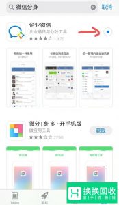 苹果手机如何下2个微信？