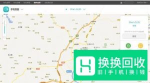 如何用手机号码定位对方位置