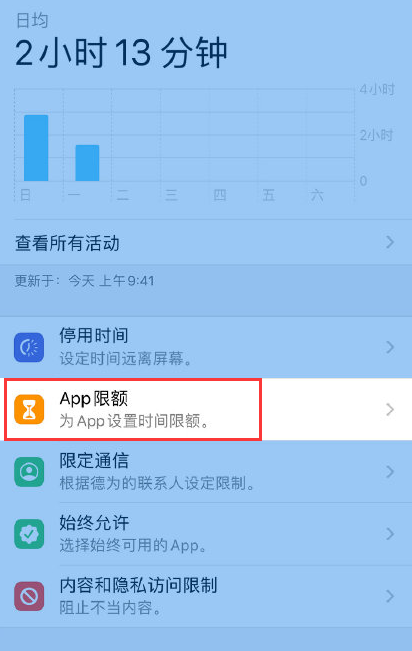 限制iPhone 12的使用时间设置方法