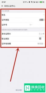 微信怎么查看是否实名认证以及实名认证方法