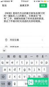 如何在微信朋友圈中发带“全文”效果的样式