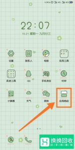 如何把旧手机的数据转移到新的iPhone手机上