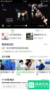 爱奇艺怎么调清晰度