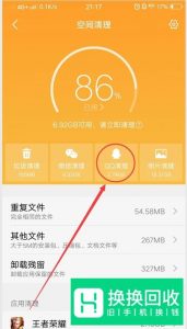 VIVO手机提示存储空间不足怎么办？