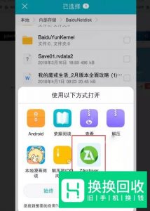 手机怎么解压文件？