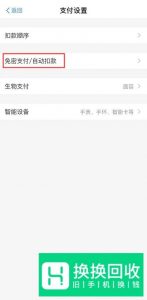支付宝如何取消自动续费？