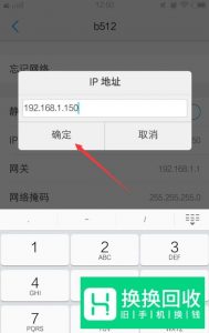 教你轻松修改手机上的IP地址